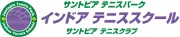 Job postings released by the サントピアテニスクラブ.