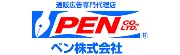 Job postings released by the ペン株式会社.