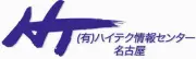 Job postings released by the ハイテクインフォメーションセンター名古屋株式会社.