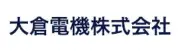 大倉電気産業株式会社