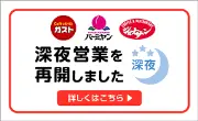 Job postings released by the ガスト湘南町店.