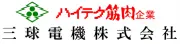 三福電機株式会社