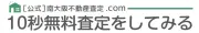 南大阪不動産監定所株式会社