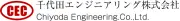 Job postings released by the 千代田エンジニアリング株式会社.