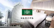 アールアンドビーホテル金沢駅西口