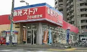 Job postings released by the 札幌東急ストア南郷7丁目店.