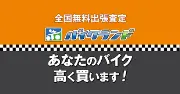 バイクランドオーケイ