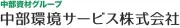 Job postings released by the 中部環境サービス株式会社.