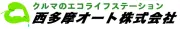 西昌自動車株式会社