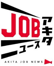 Job postings released by the 秋田労働局.