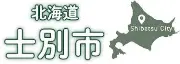 Job postings released by the 士別市役所.