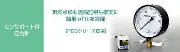 新川測定製造株式会社