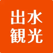 Job postings released by the 出水観光.