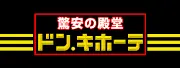 ドン・キホーテ株式会社和光店