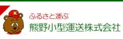 熊野鋼型運送株式会社 本社