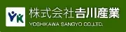 吉川産業株式会社