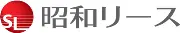 昭和リース株式会社