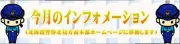 Job postings released by the 北海道警察本部北見支部.