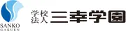 さんけいがくえんかまたときゅうがくえん