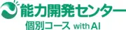 Job postings released by the 能力開発センター株式会社.