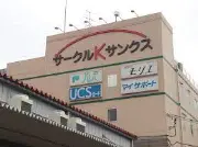 Job postings released by the サークルKジャパン株式会社, 名古屋駅二丁目店.