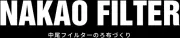 ナカオフィルターメディア株式会社