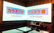 Job postings released by the カラオケ館六本木店.