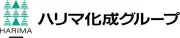 ハリマ化成株式会社