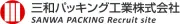 Job postings released by the サンワパッキング工業株式会社.