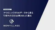 Job postings released by the ナウビジネス株式会社.