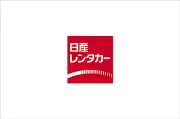 日産レンタカー横浜西口店