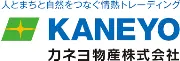 カネヨ株式会社