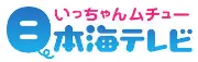 日本海テレビジョン放送株式会社