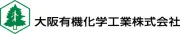 大阪オーガニック化学工業株式会社