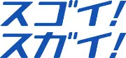 Job postings released by the 杉井化学工業株式会社.