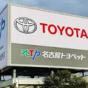 トヨタビスタ名古屋株式会社瀬戸