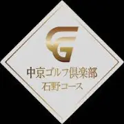 中京ゴルフクラブ株式会社