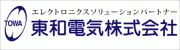 東和電気株式会社