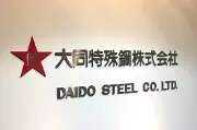 大同株式会社本社