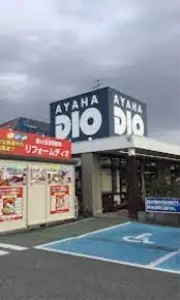 アヤハディオミナミヒコネ店