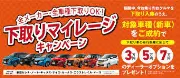 Job postings released by the 日産プリンス札幌販売株式会社中央支店.