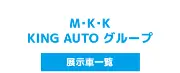 Job postings released by the キングオート.