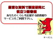 Job postings released by the 千葉県中央図書館.