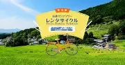 近鉄サンフラワーレンタサイクル奈良センター