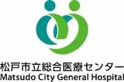 Job postings released by the 松戸市立病院.