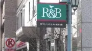 R&Bホテル京都駅八条口