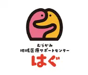 村上健康センター