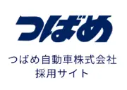 Job postings released by the つばめ自動車株式会社、ヒラタセンター.