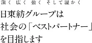 NITTOBO株式会社千葉工場