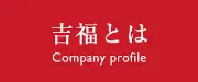 Job postings released by the 吉福鉄鋼株式会社大阪支店.